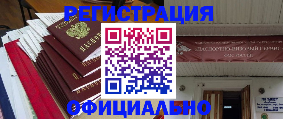 прописка регистрация в Гагарине